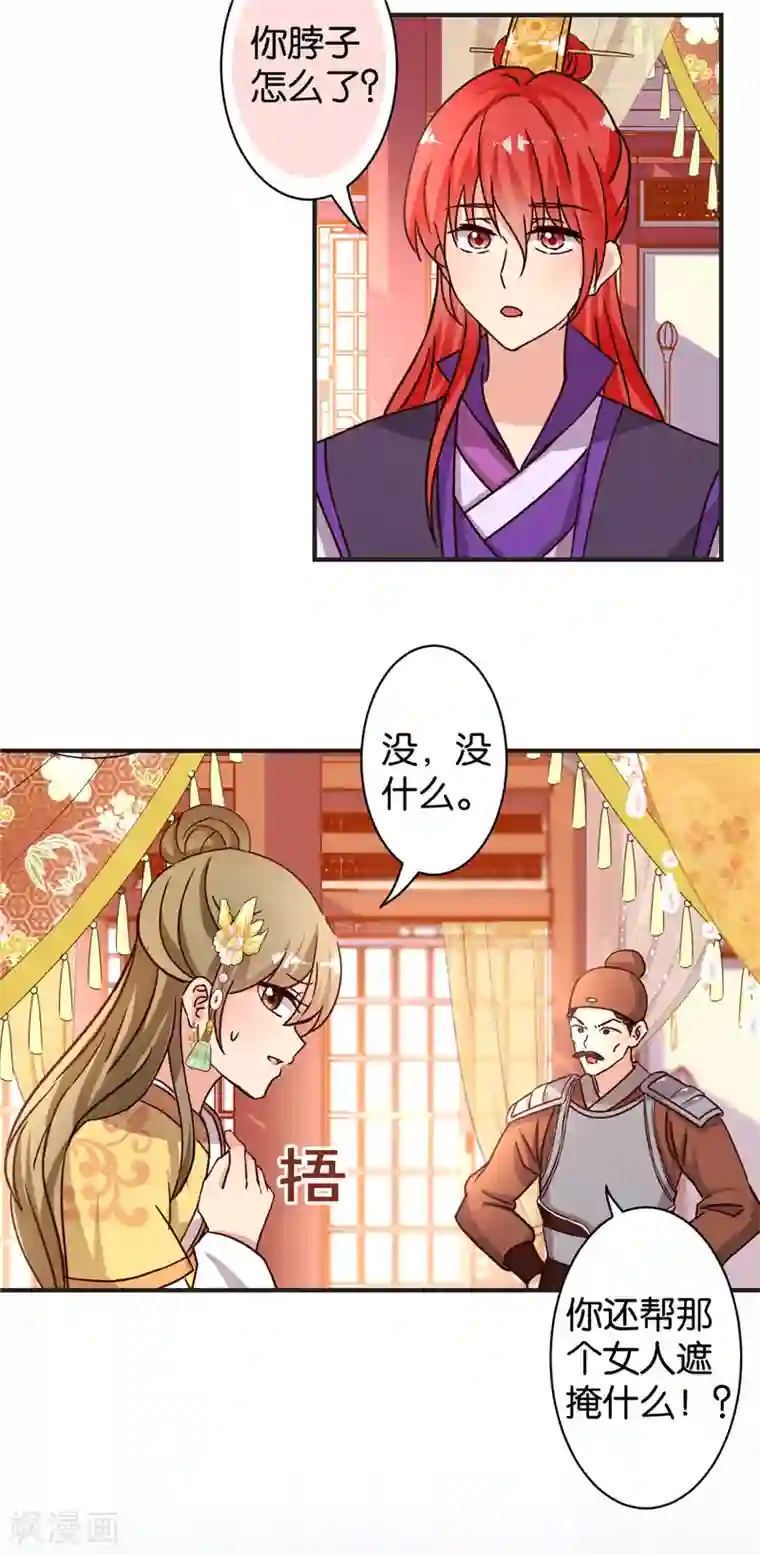 王爷你好贱第469话