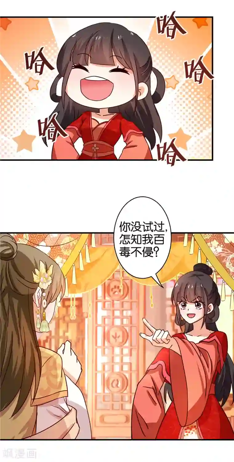 王爷你好贱第469话