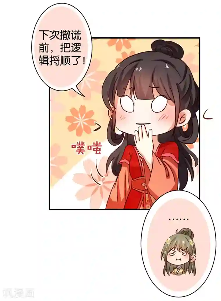 王爷你好贱第469话