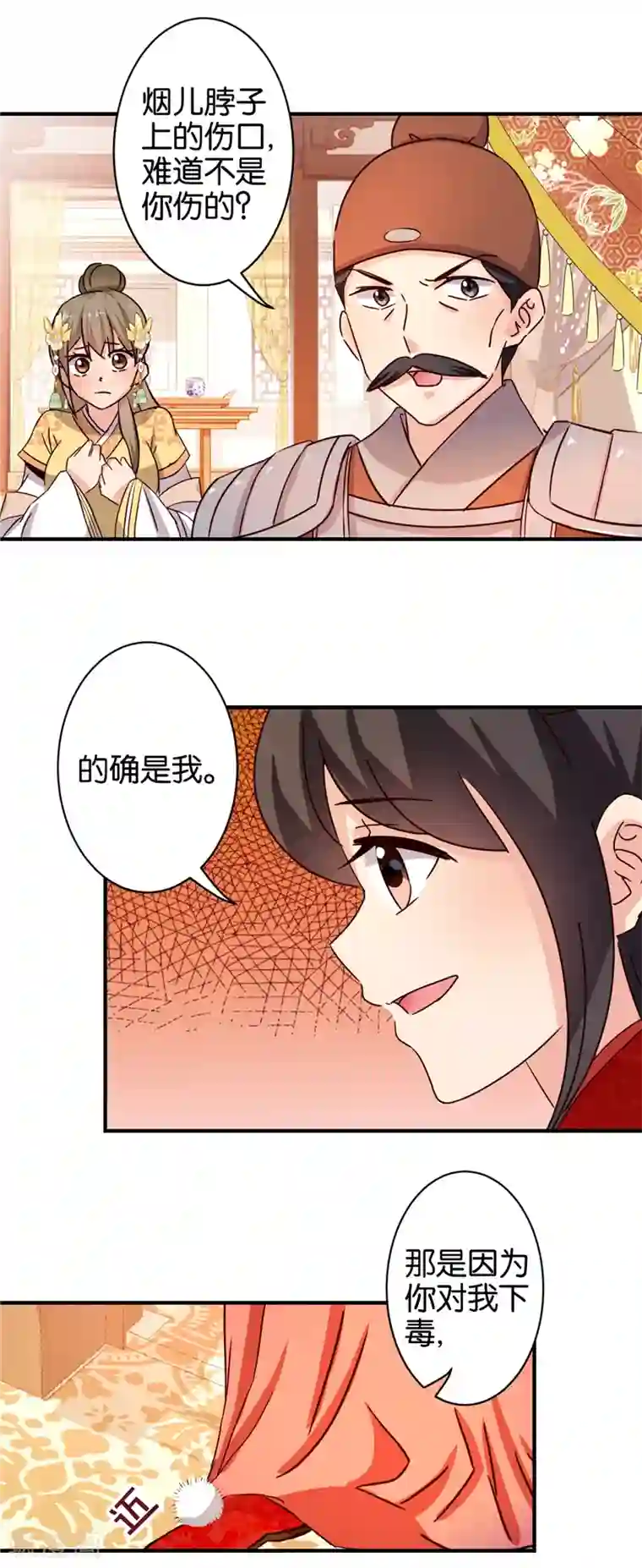 王爷你好贱第469话