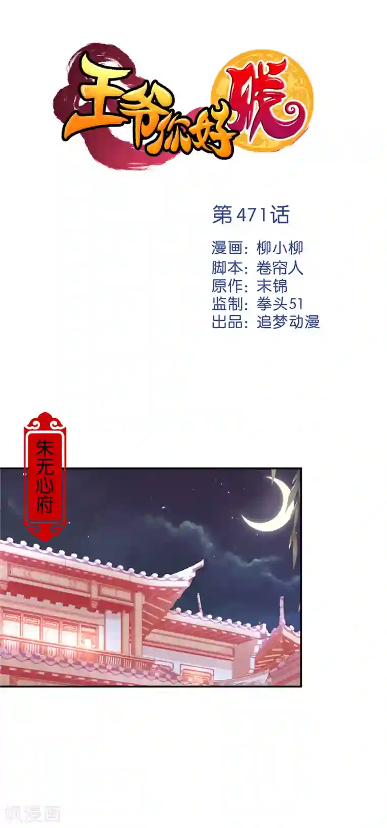 王爷你好贱第471话