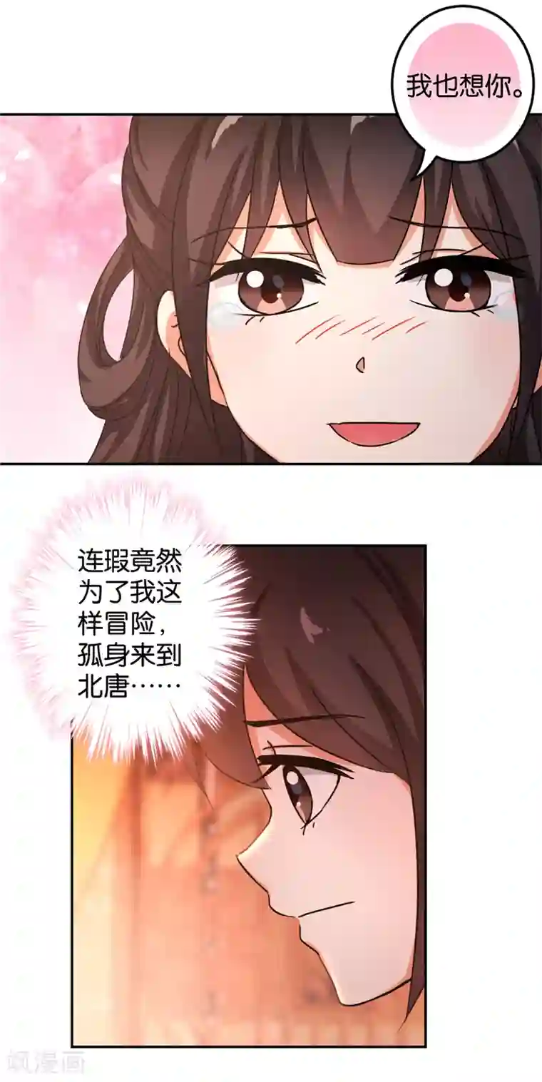 王爷你好贱第471话