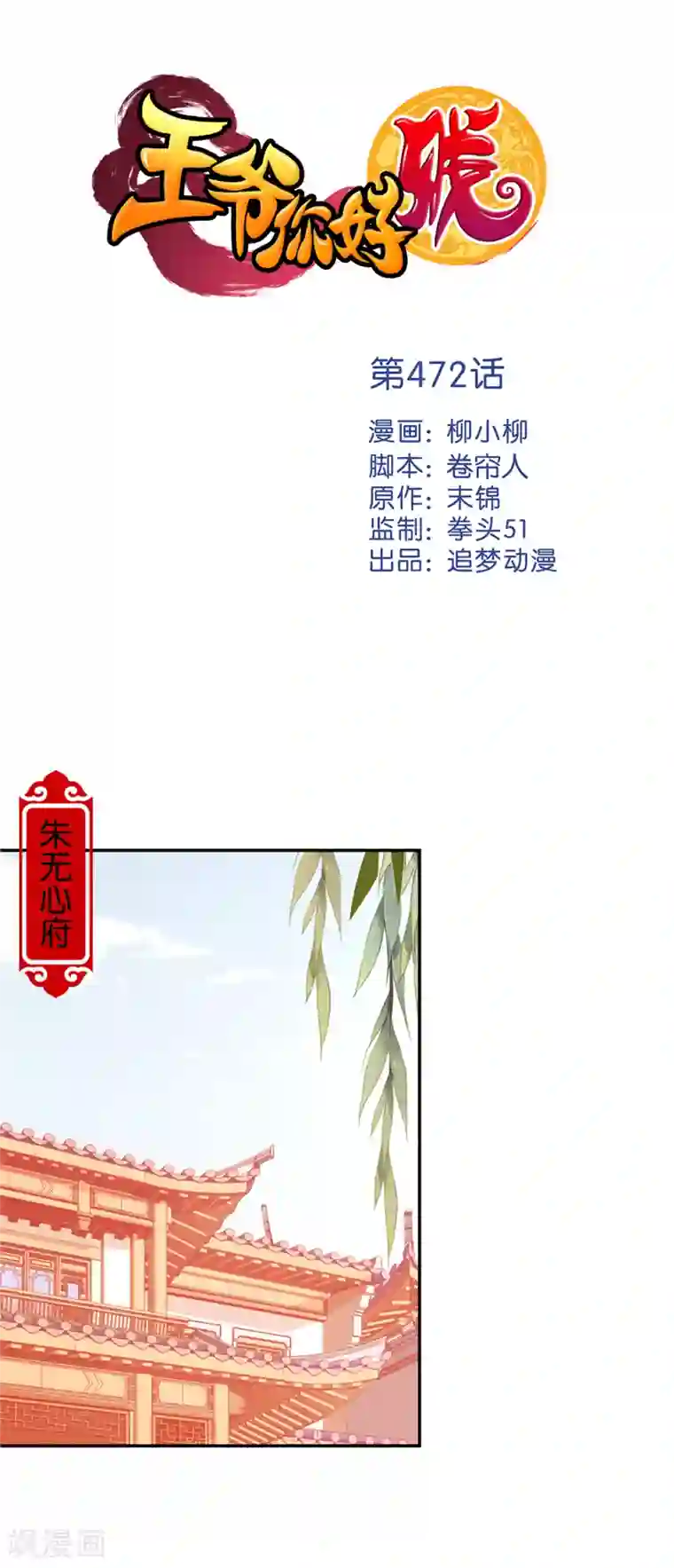 王爷你好贱第472话