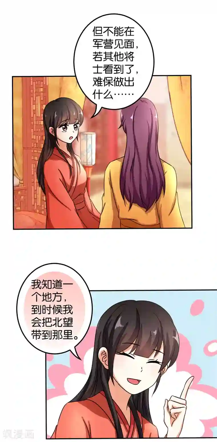 王爷你好贱第472话