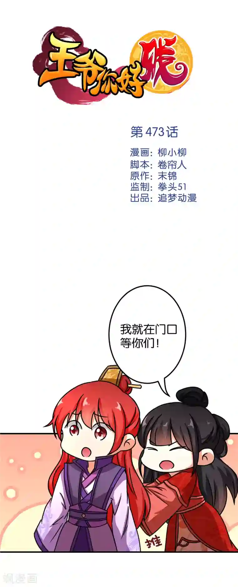 王爷你好贱第473话
