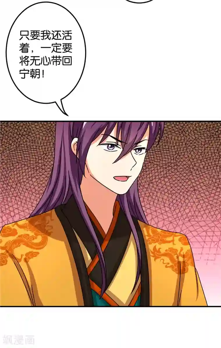 王爷你好贱第473话
