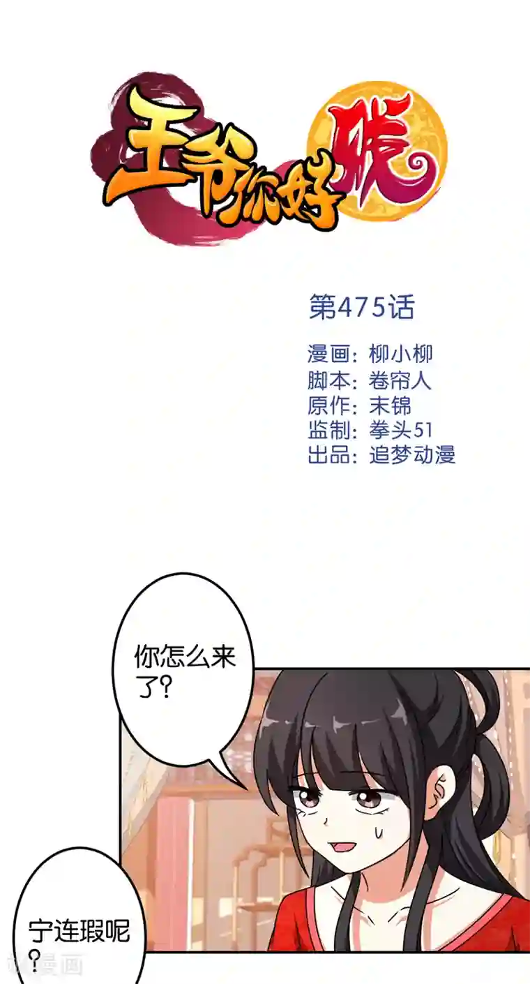 王爷你好贱第475话