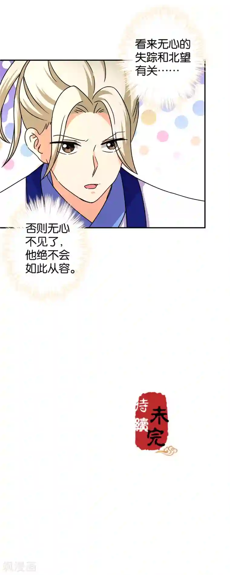 王爷你好贱第475话