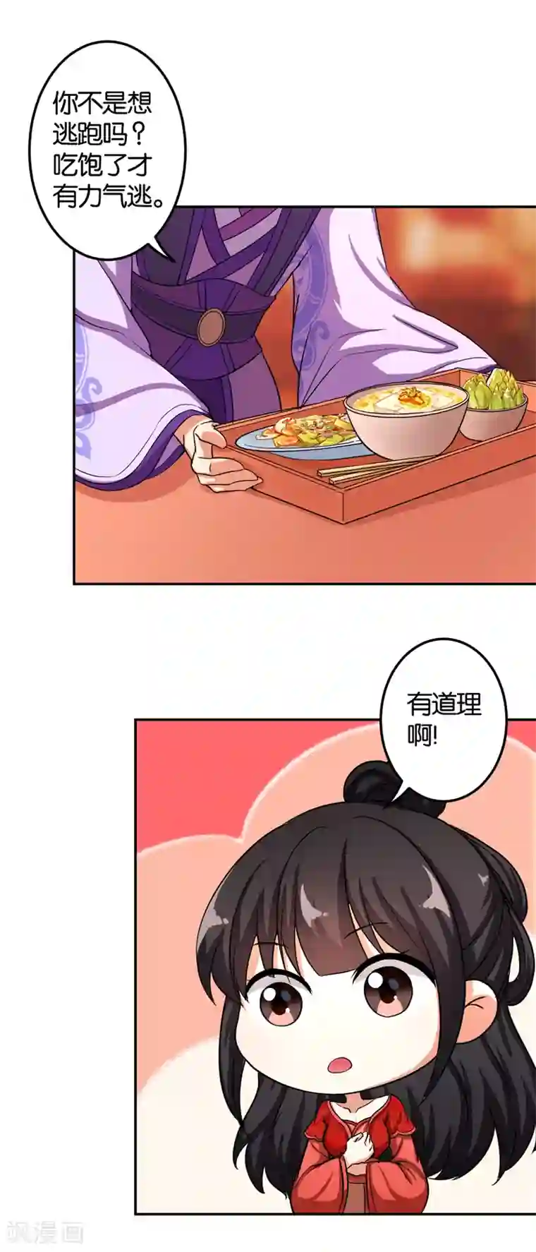 王爷你好贱第476话