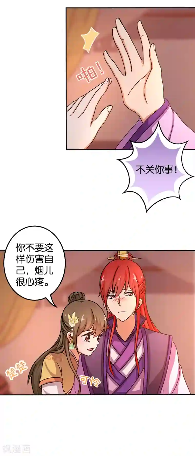 王爷你好贱第477话