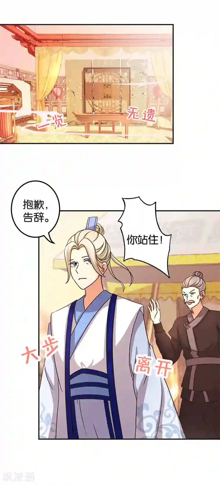 王爷你好贱第477话