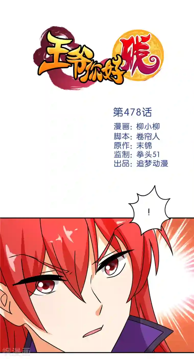 王爷你好贱第478话
