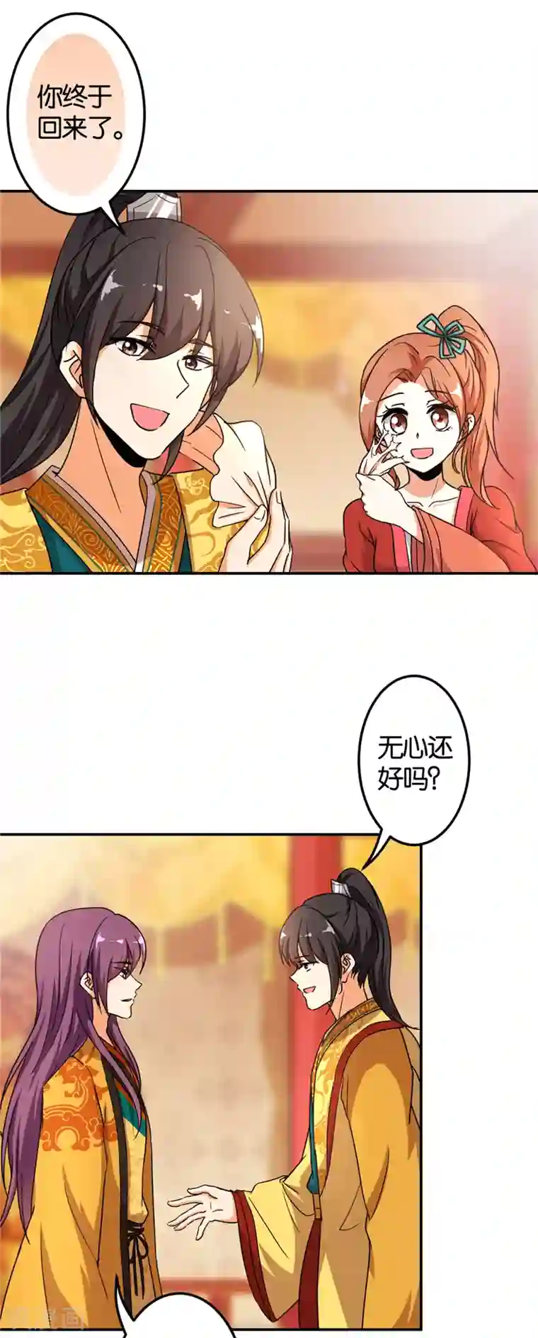 王爷你好贱第479话