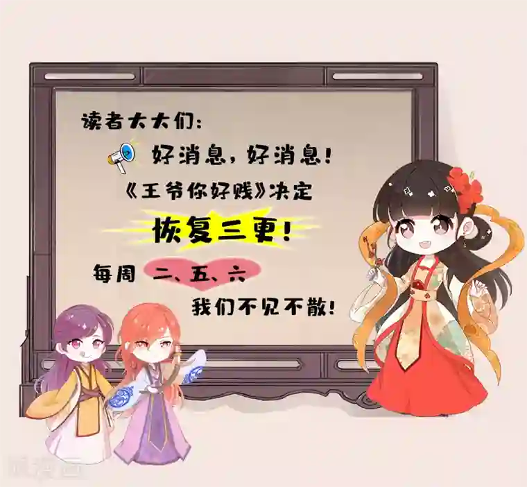 王爷你好贱第481话