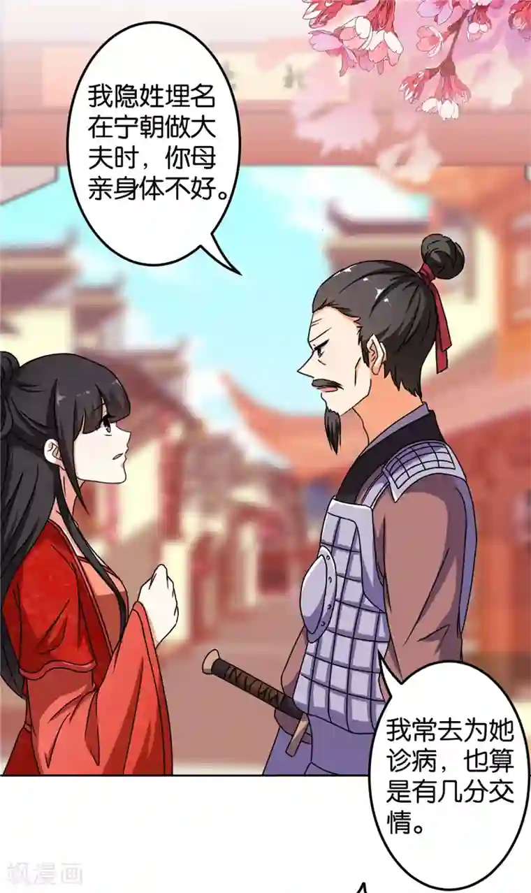 王爷你好贱第481话