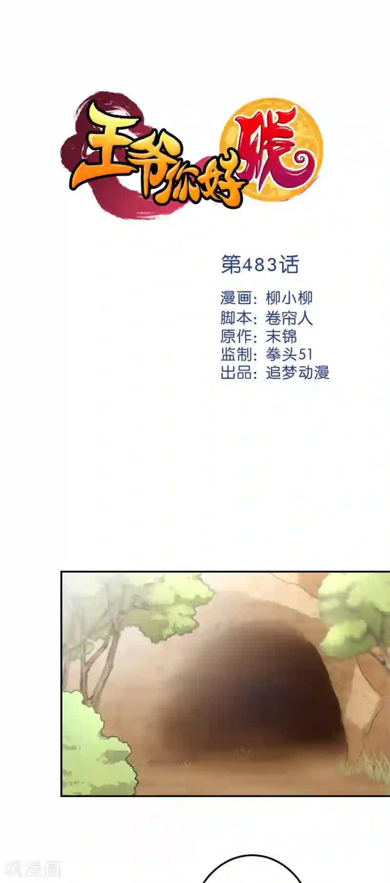 王爷你好贱第483话