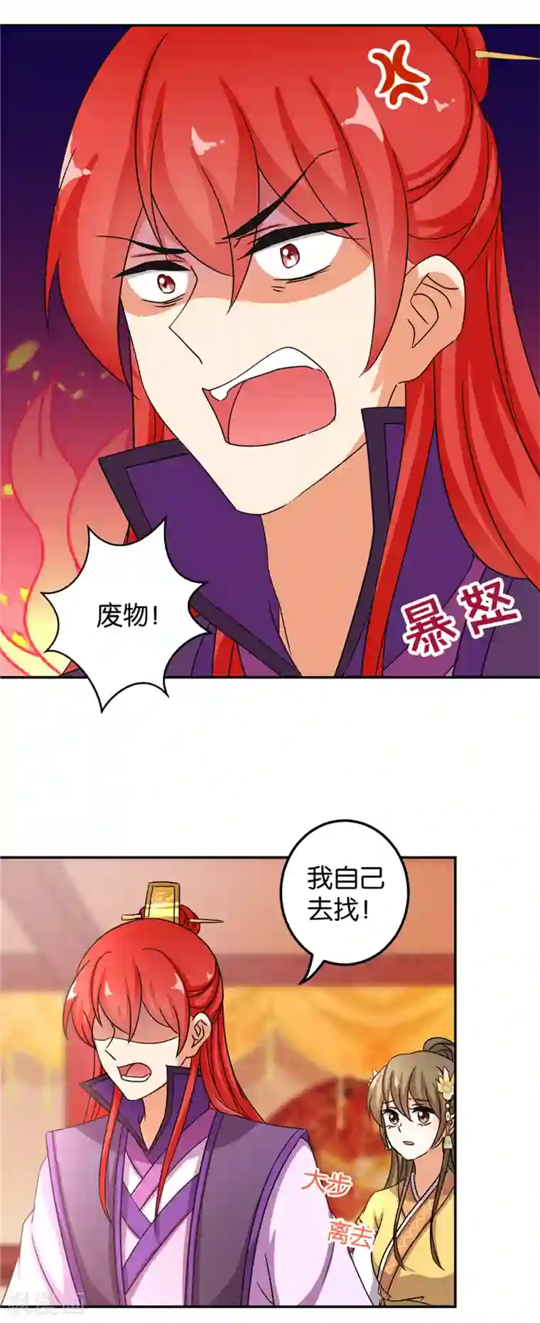 王爷你好贱第483话