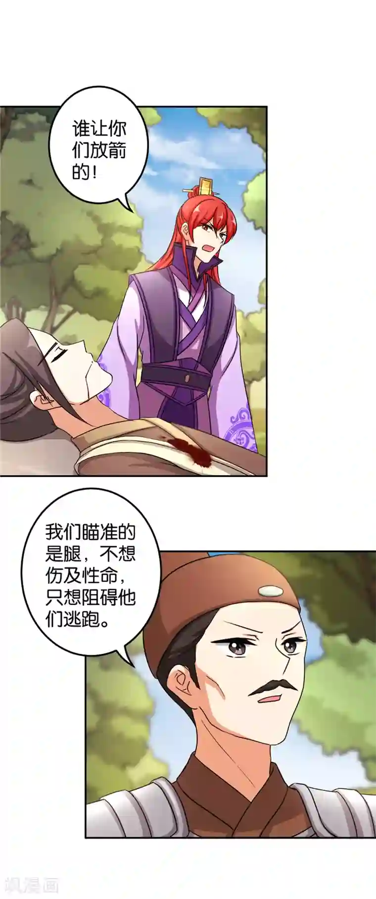 王爷你好贱第483话