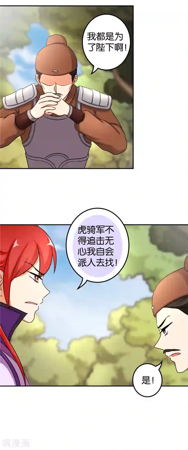 王爷你好贱第483话