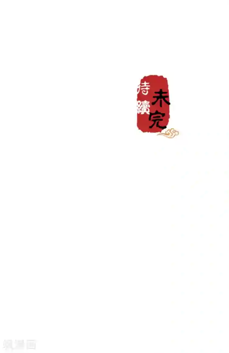王爷你好贱第484话