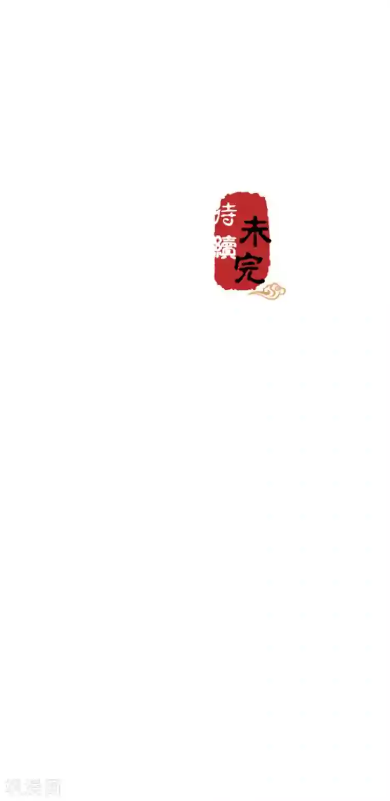 王爷你好贱第485话
