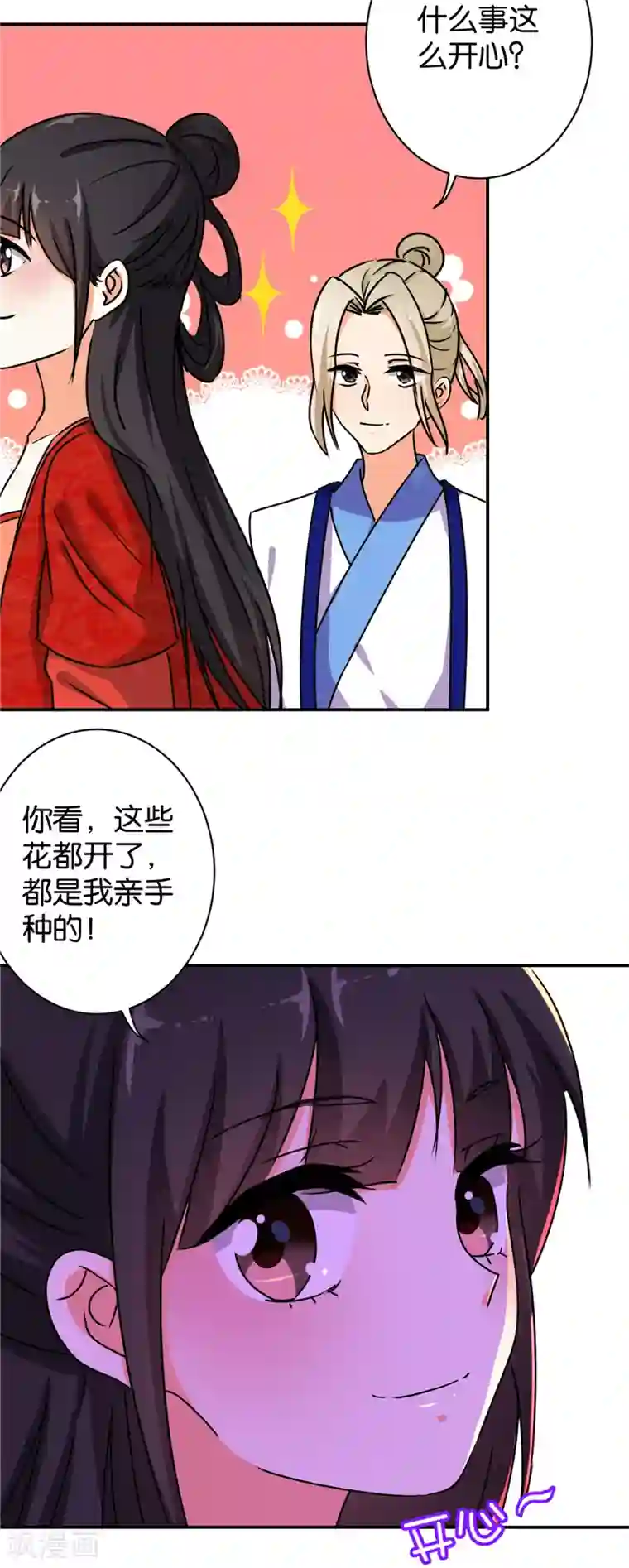 王爷你好贱第486话