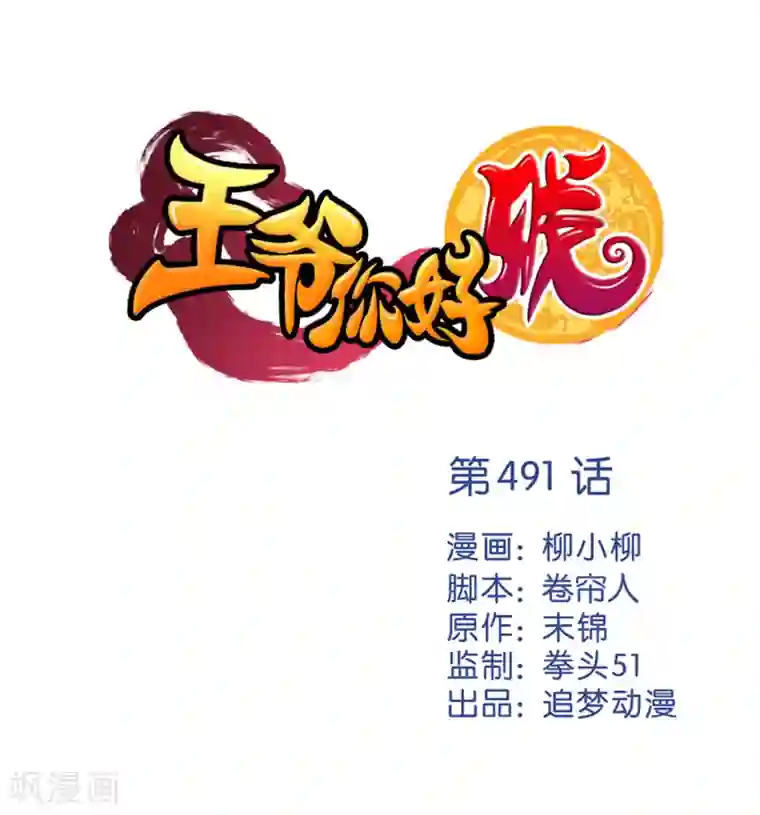 王爷你好贱第491话