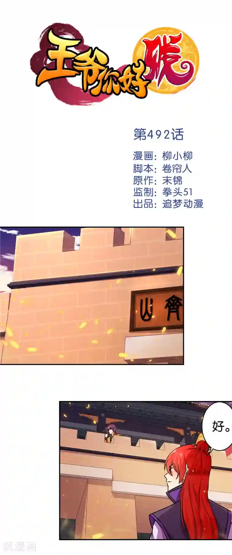王爷你好贱第492话