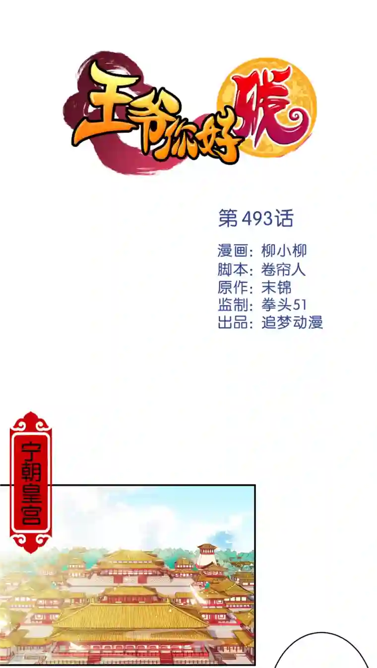 王爷你好贱第493话