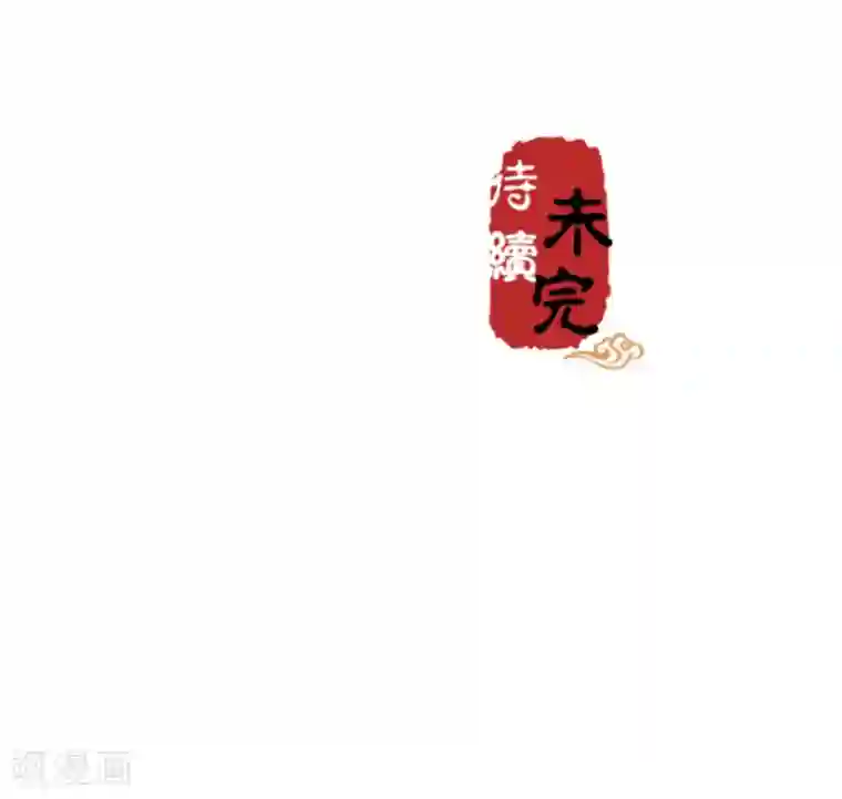 王爷你好贱第493话