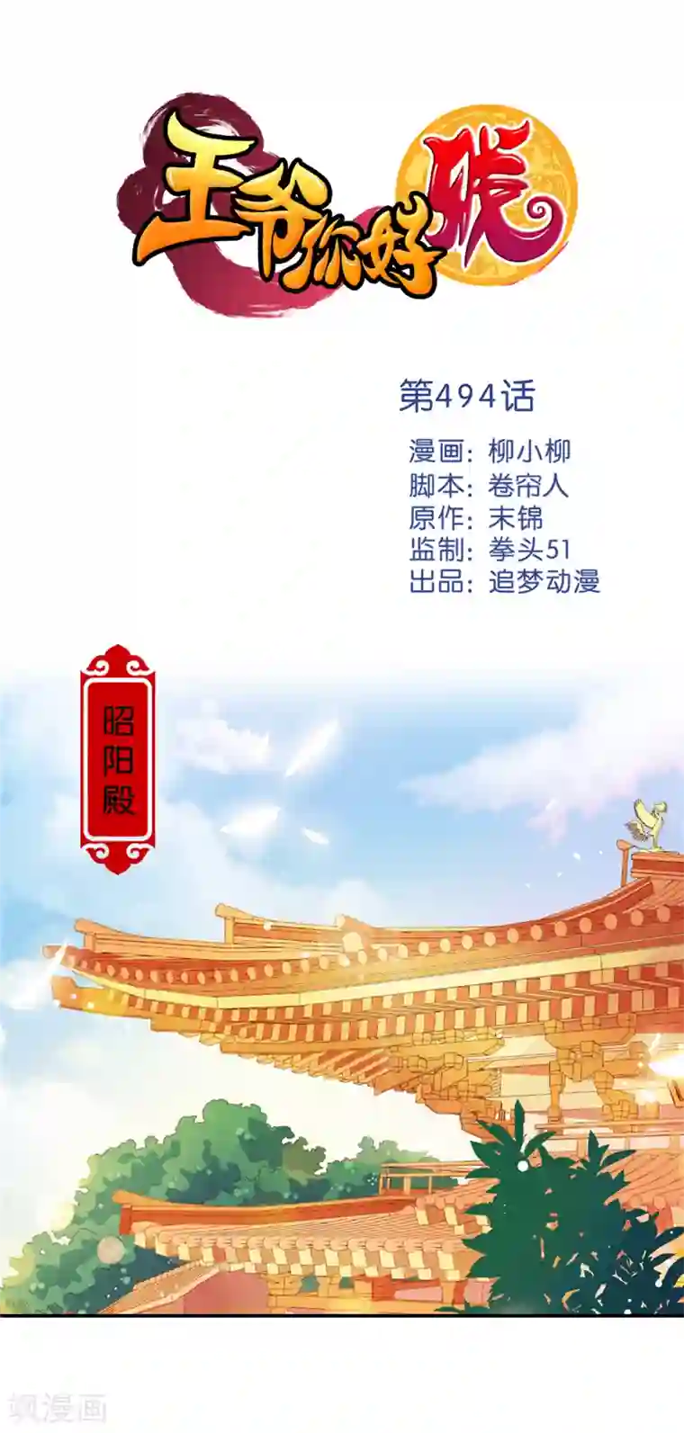 王爷你好贱第494话