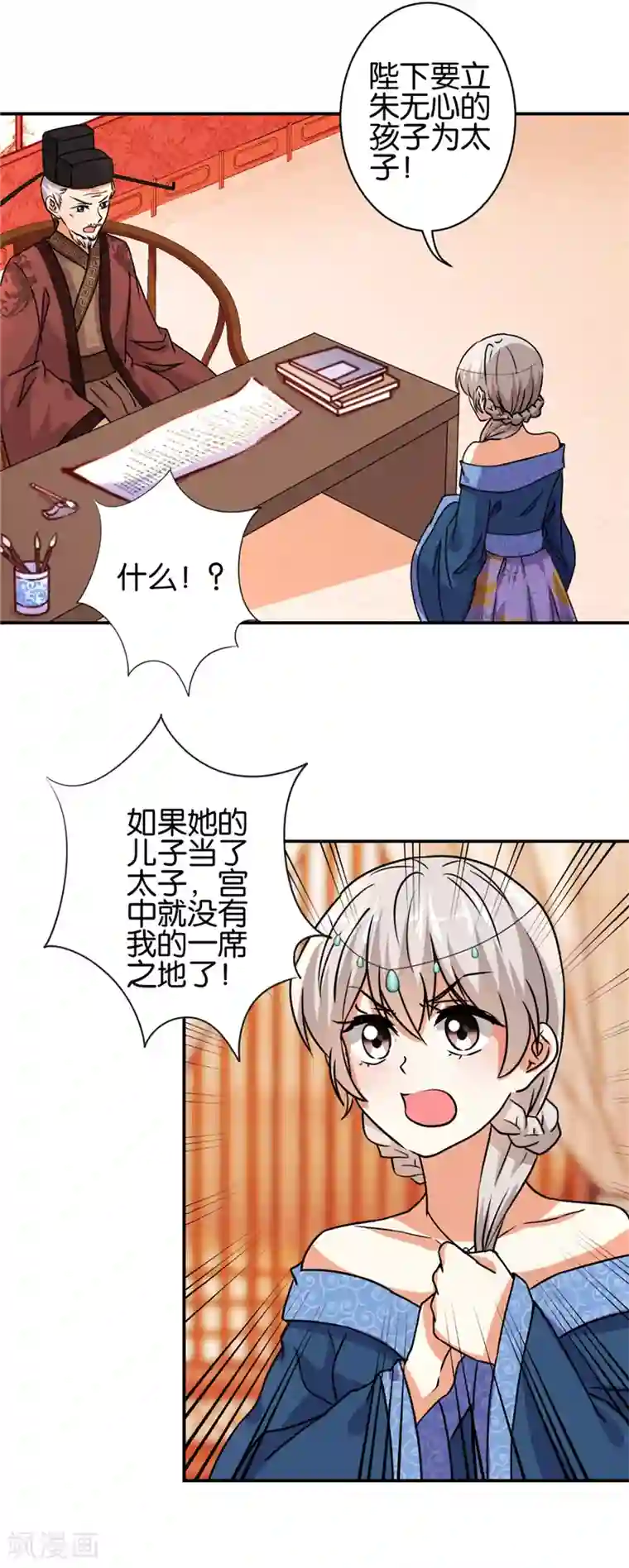王爷你好贱第494话
