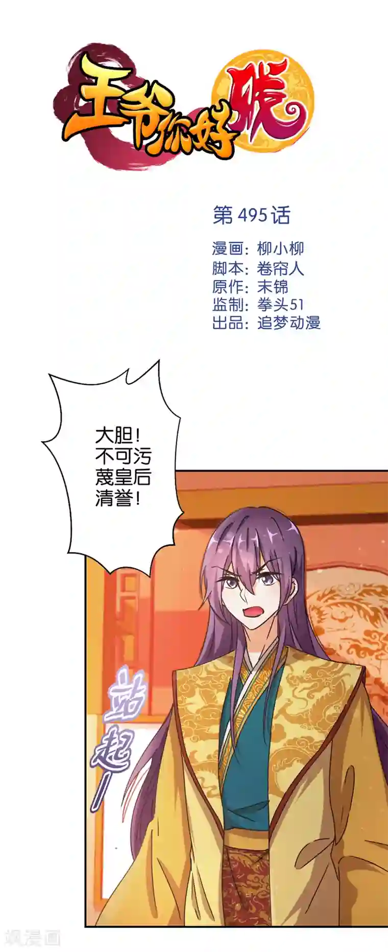 王爷你好贱第495话