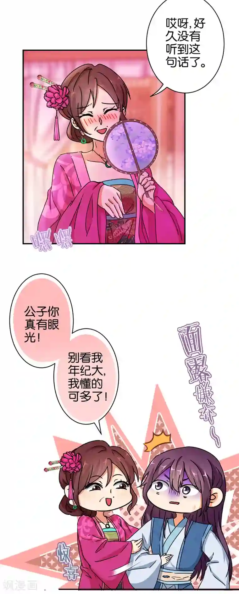 王爷你好贱第495话