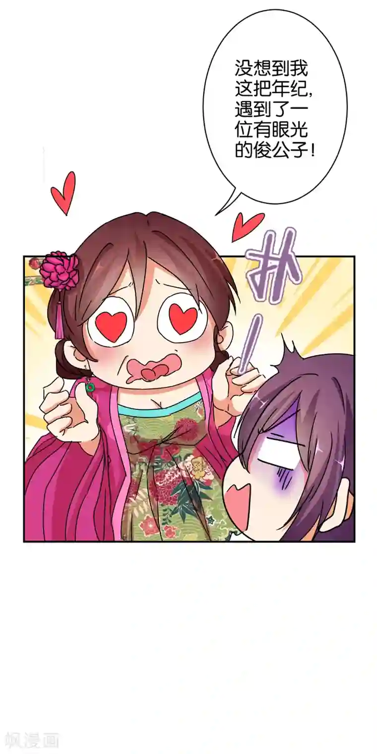 王爷你好贱第495话