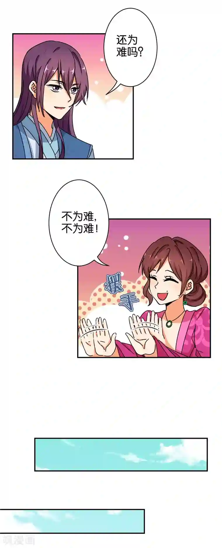 王爷你好贱第495话