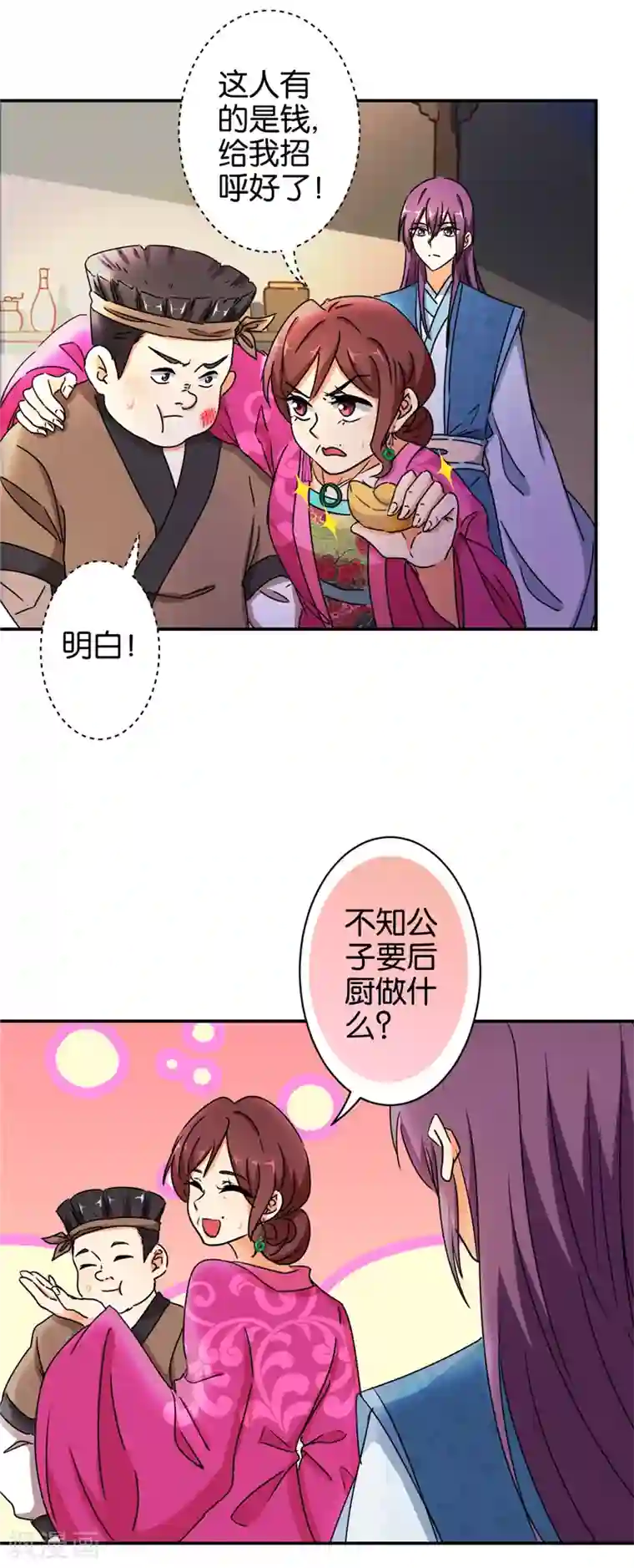 王爷你好贱第495话