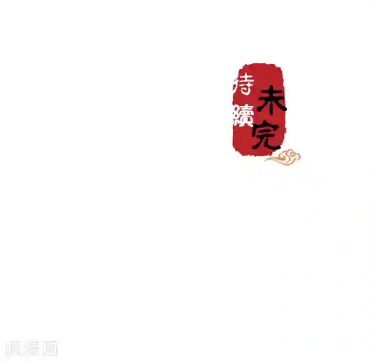 王爷你好贱第495话