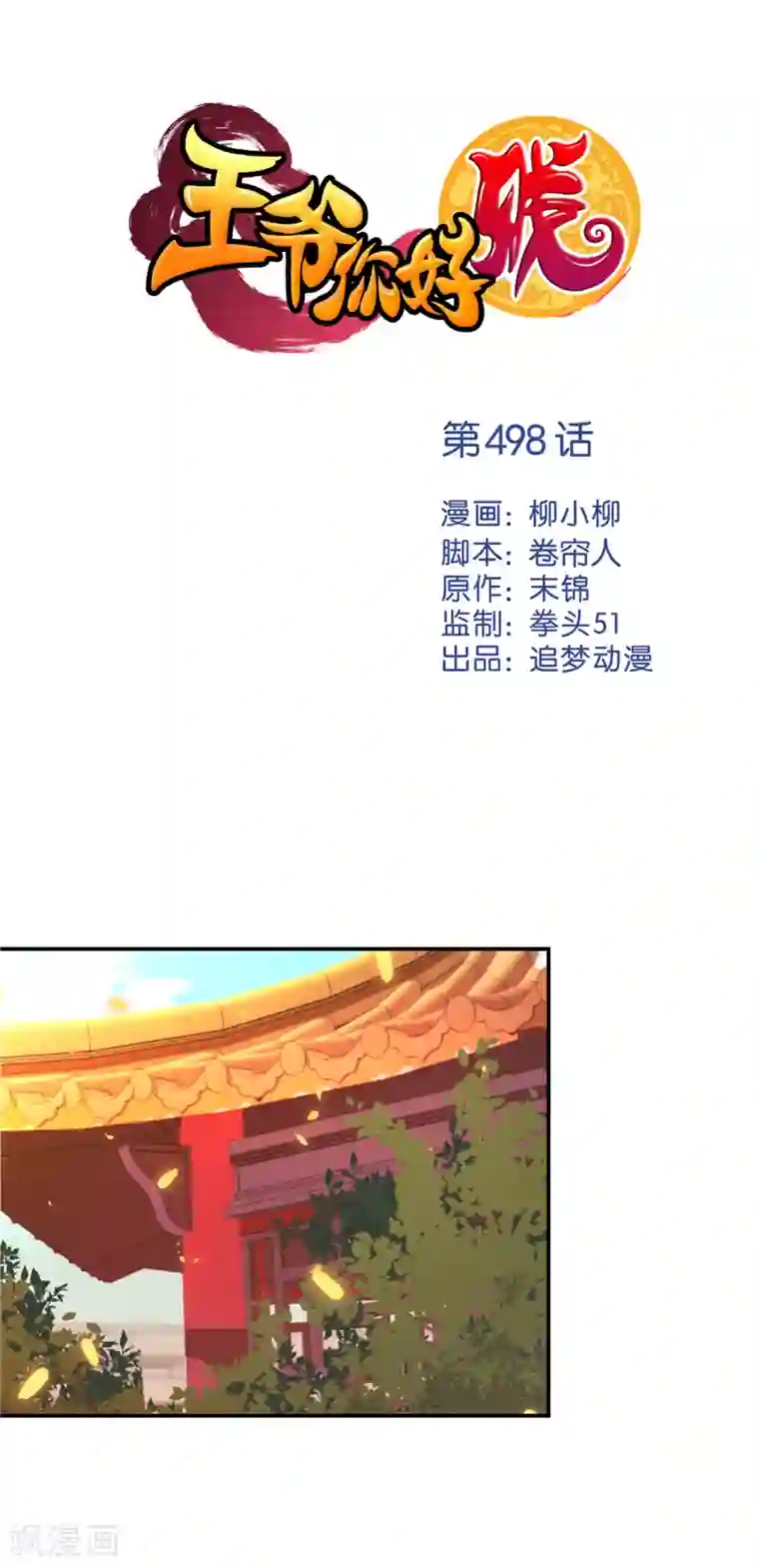 王爷你好贱第498话