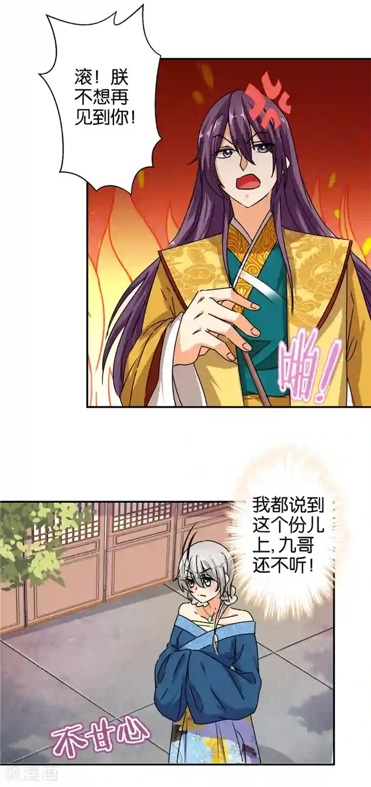 王爷你好贱第498话