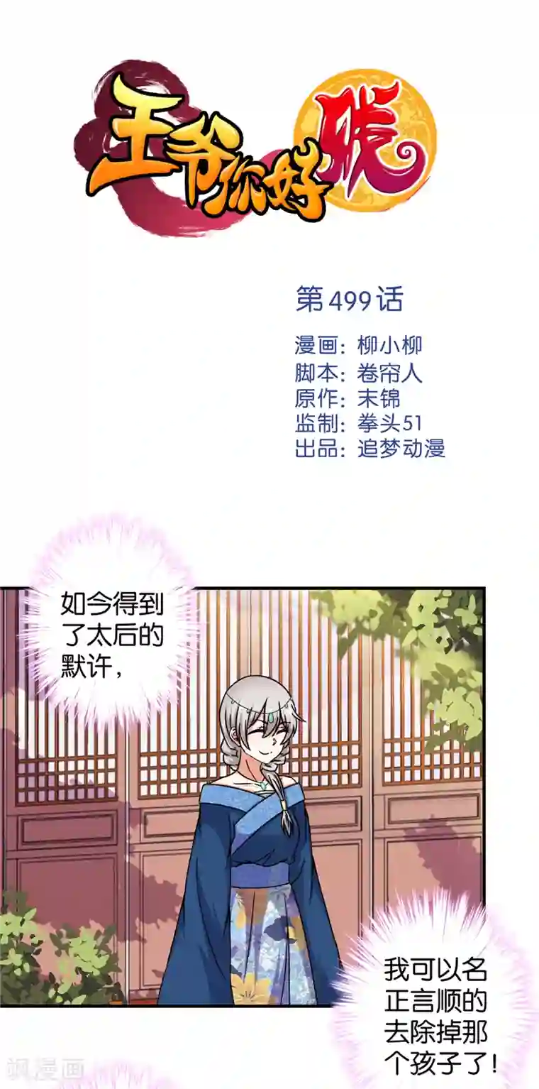 王爷你好贱第499话