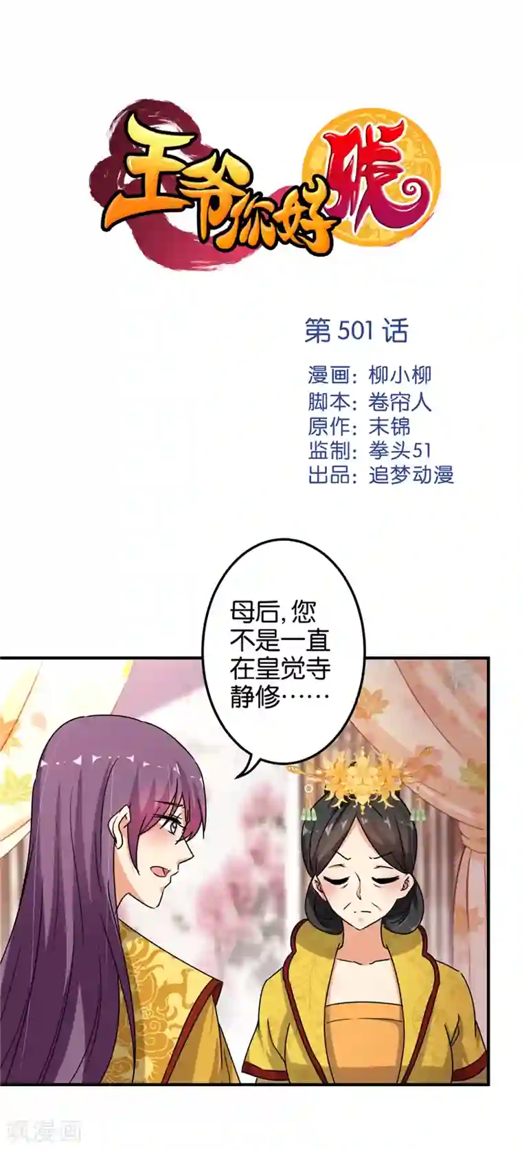 王爷你好贱第501话