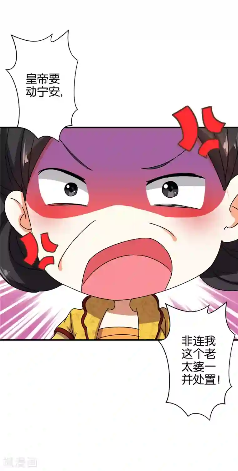 王爷你好贱第501话