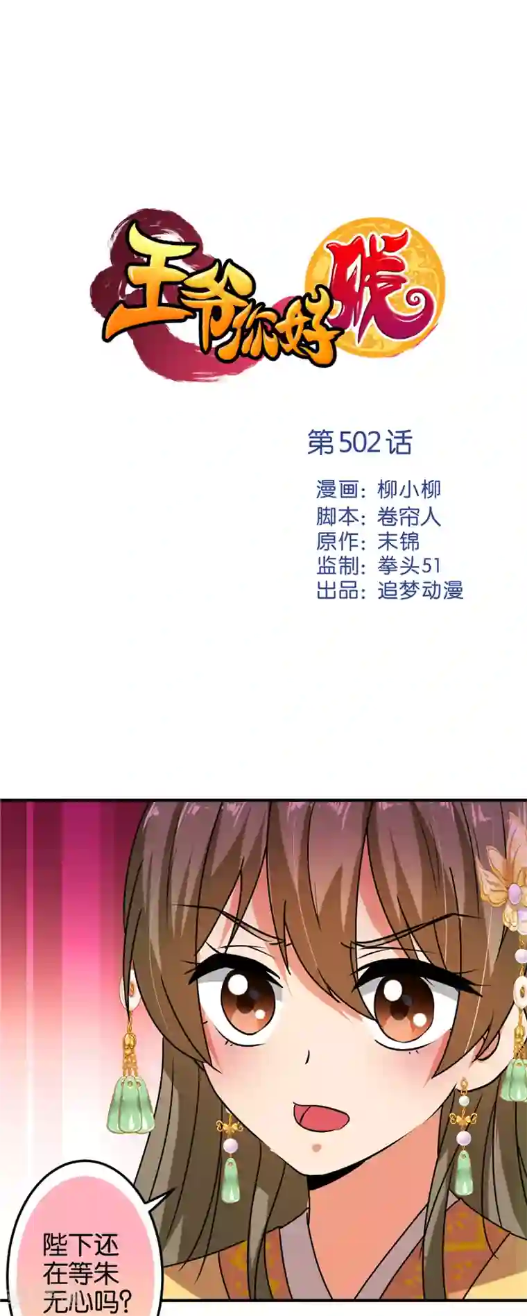 王爷你好贱第502话
