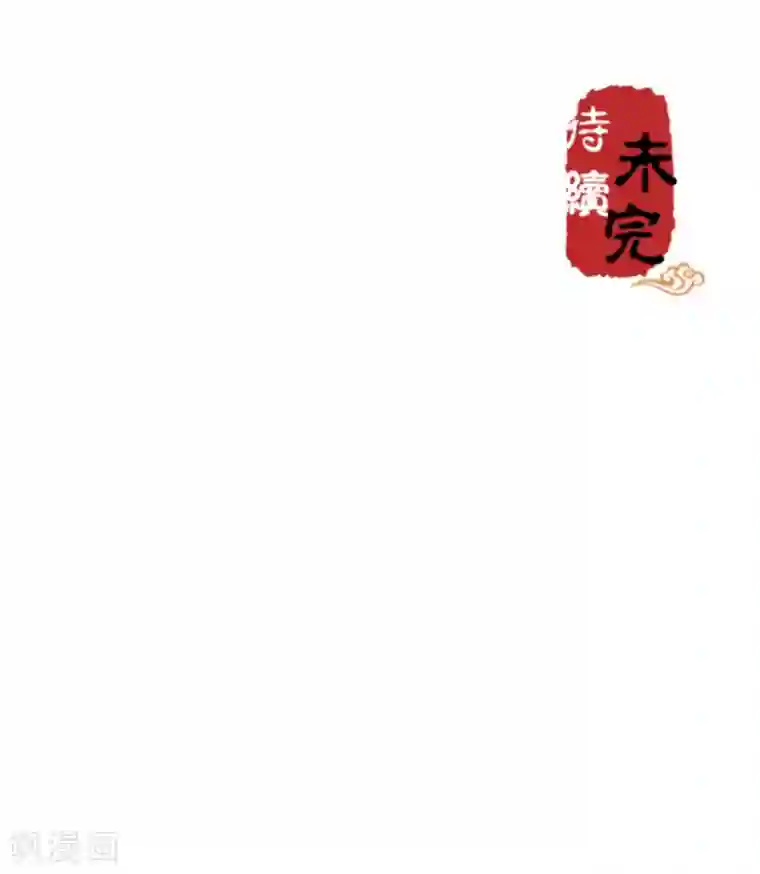 王爷你好贱第503话