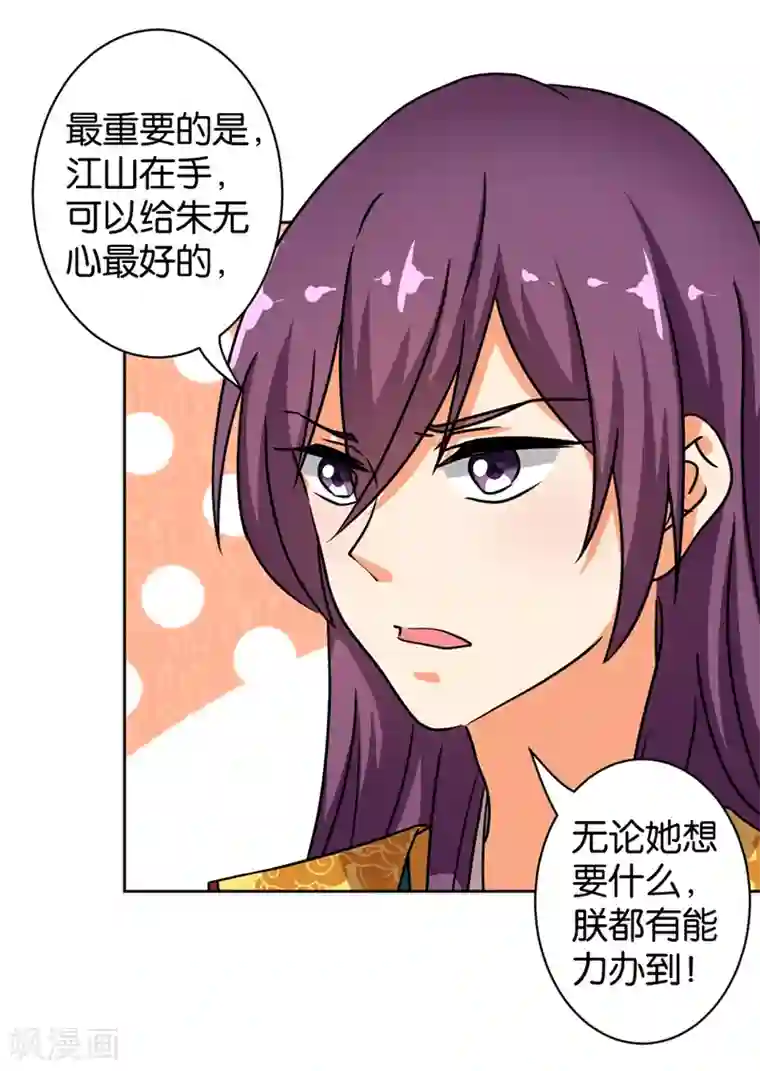 王爷你好贱第504话