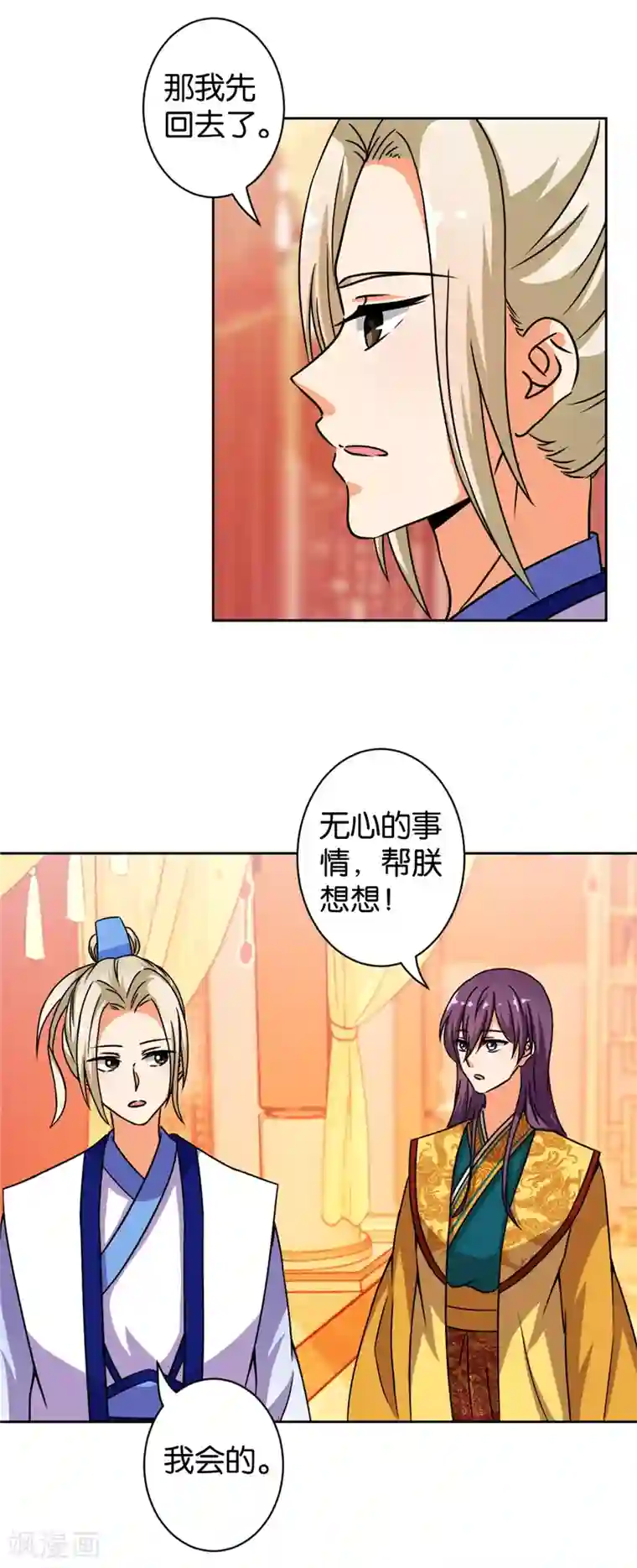王爷你好贱第504话