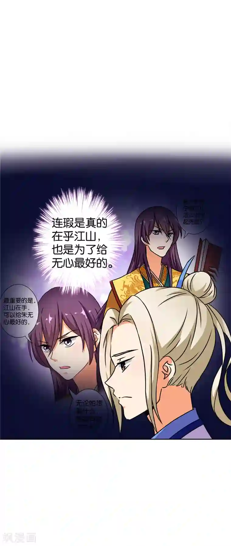 王爷你好贱第504话
