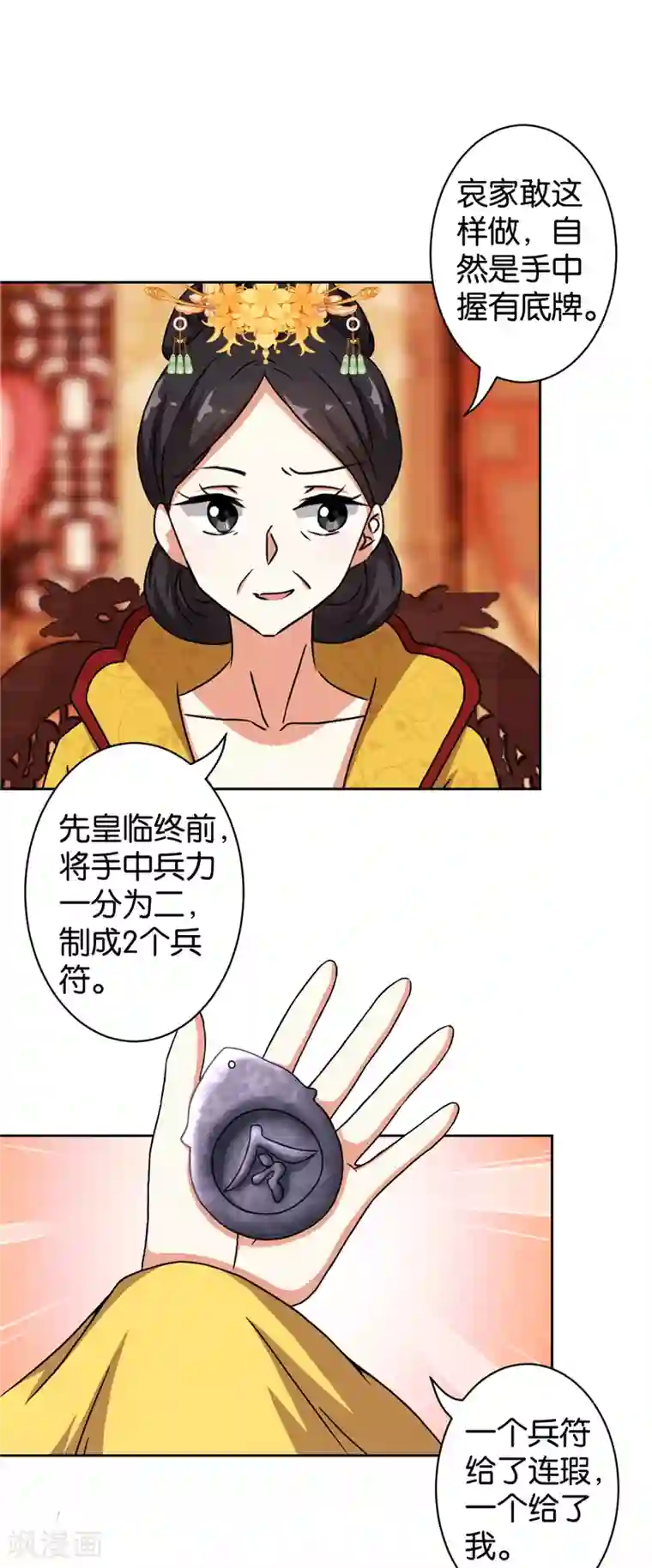 王爷你好贱第504话
