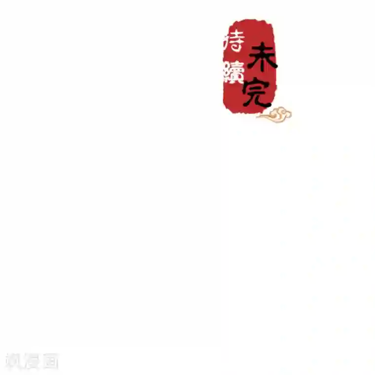王爷你好贱第504话